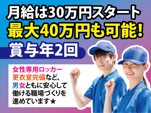 4t車ドライバー／月給30万円可／最大40万円も可／賞与年2回