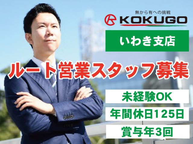 ルート営業
