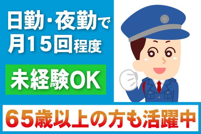 物流倉庫での出入車両管理・受付等／日勤・夜勤／直行・直帰可