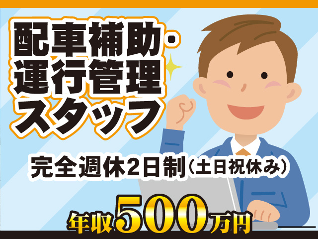 配車