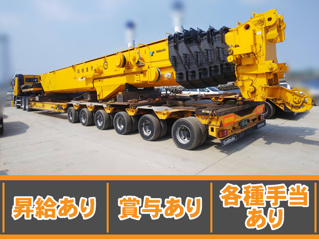 特殊トレーラー