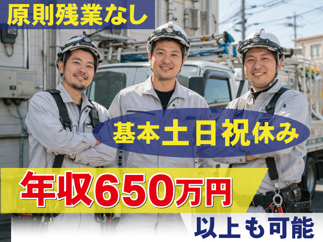 基本土日祝休み 　月収650万円以上も可能 　原則残業なし