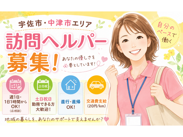 社会福祉法人大分県社会福祉事業団の求人情報を見る