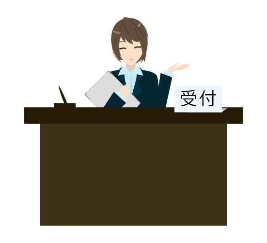 受付