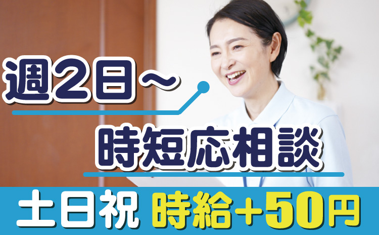 週2日～OK/ブランクOK/時短応相談