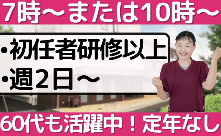 日勤