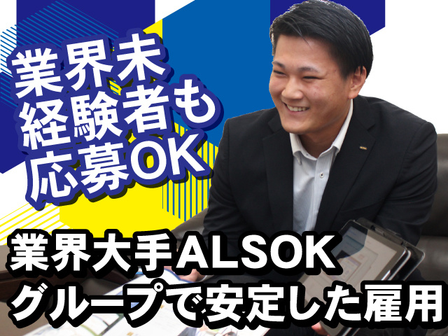 ALSOK秋田
