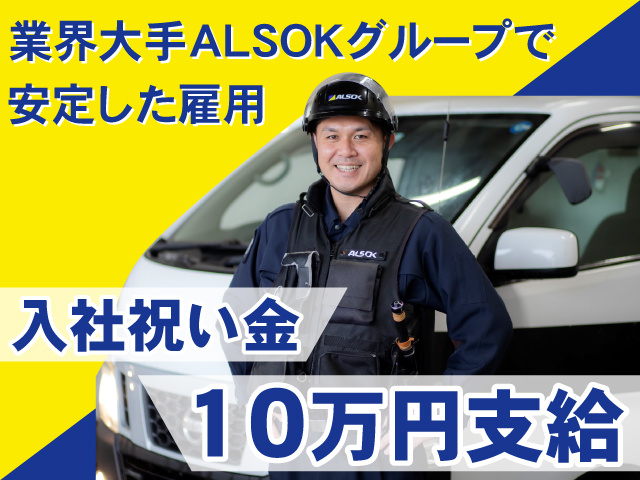 ALSOK秋田