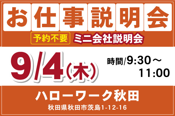 ALSOK秋田