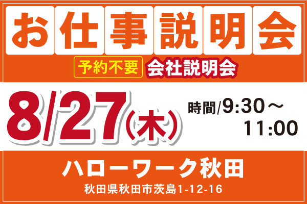 秋田