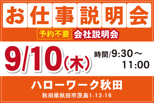 ALSOK秋田