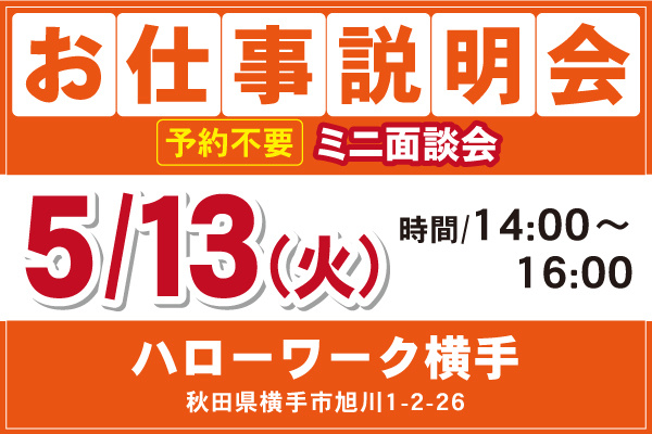 ALSOK秋田