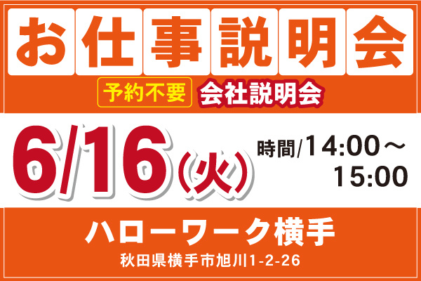 ALSOK秋田