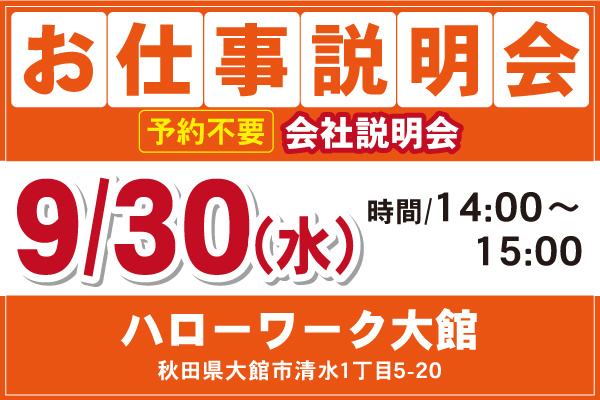 ALSOK秋田