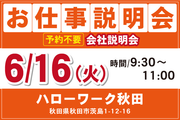 ALSOK秋田