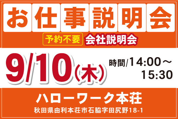 ALSOK秋田