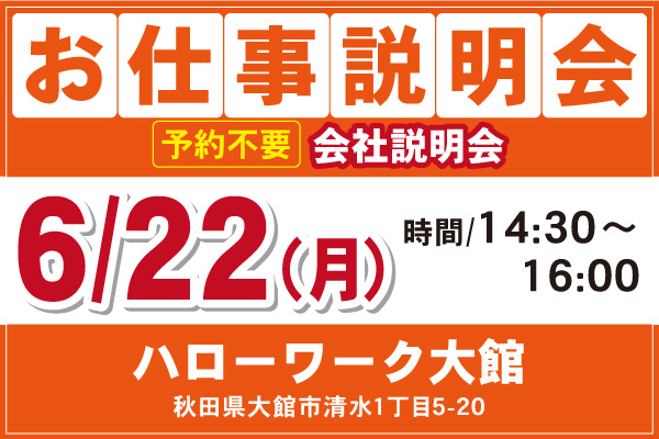 ALSOK秋田