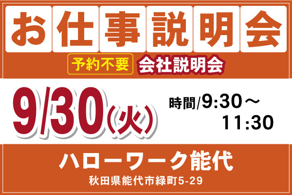 ALSOK秋田