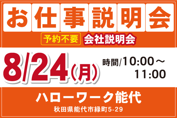 秋田
