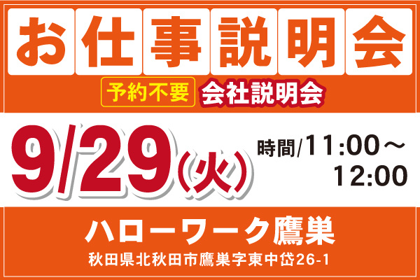 ALSOK秋田