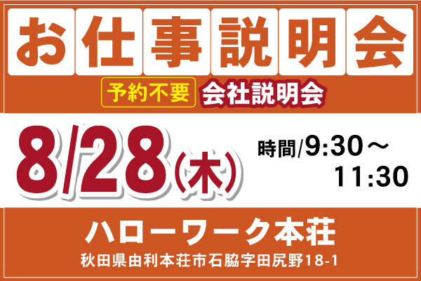 ALSOK秋田