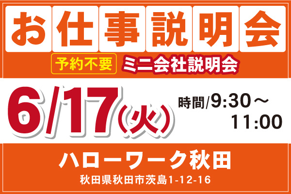 ALSOK秋田
