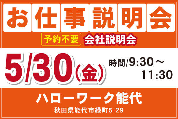 ALSOK秋田