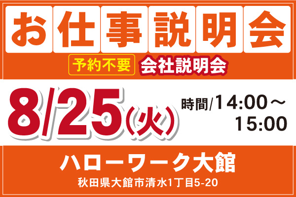 秋田