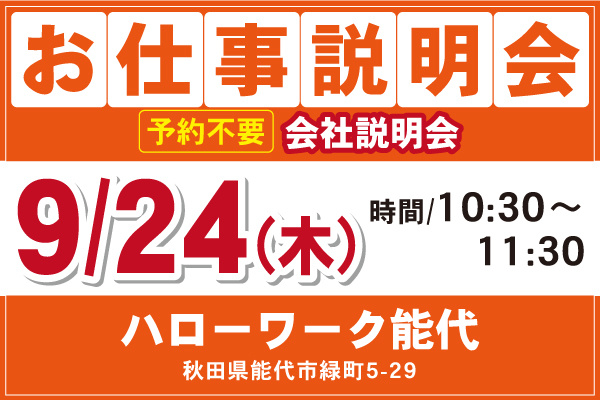 ALSOK秋田