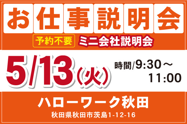 ALSOK秋田