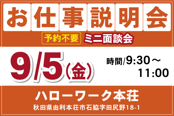 ALSOK秋田