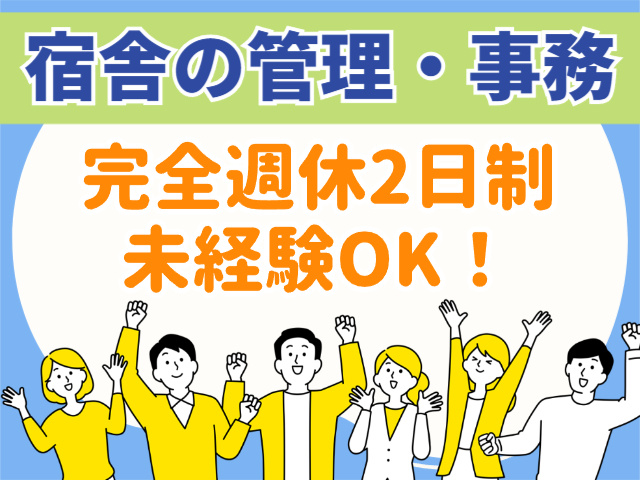 スタッフ募集！