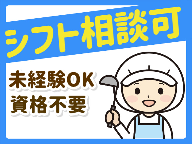 シフト相談可