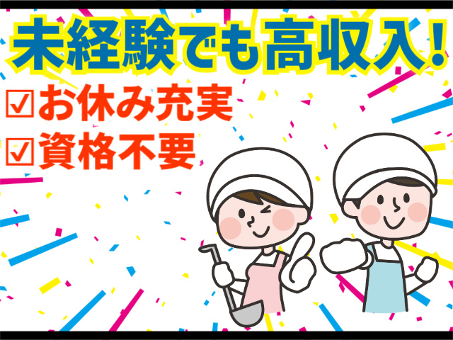 未経験でも高収入