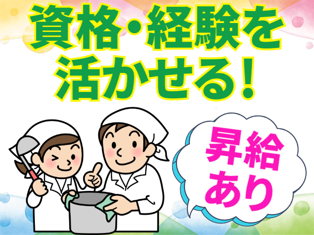 資格経験を活かせる