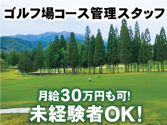 栗橋國際カントリー倶楽部の求人情報を見る