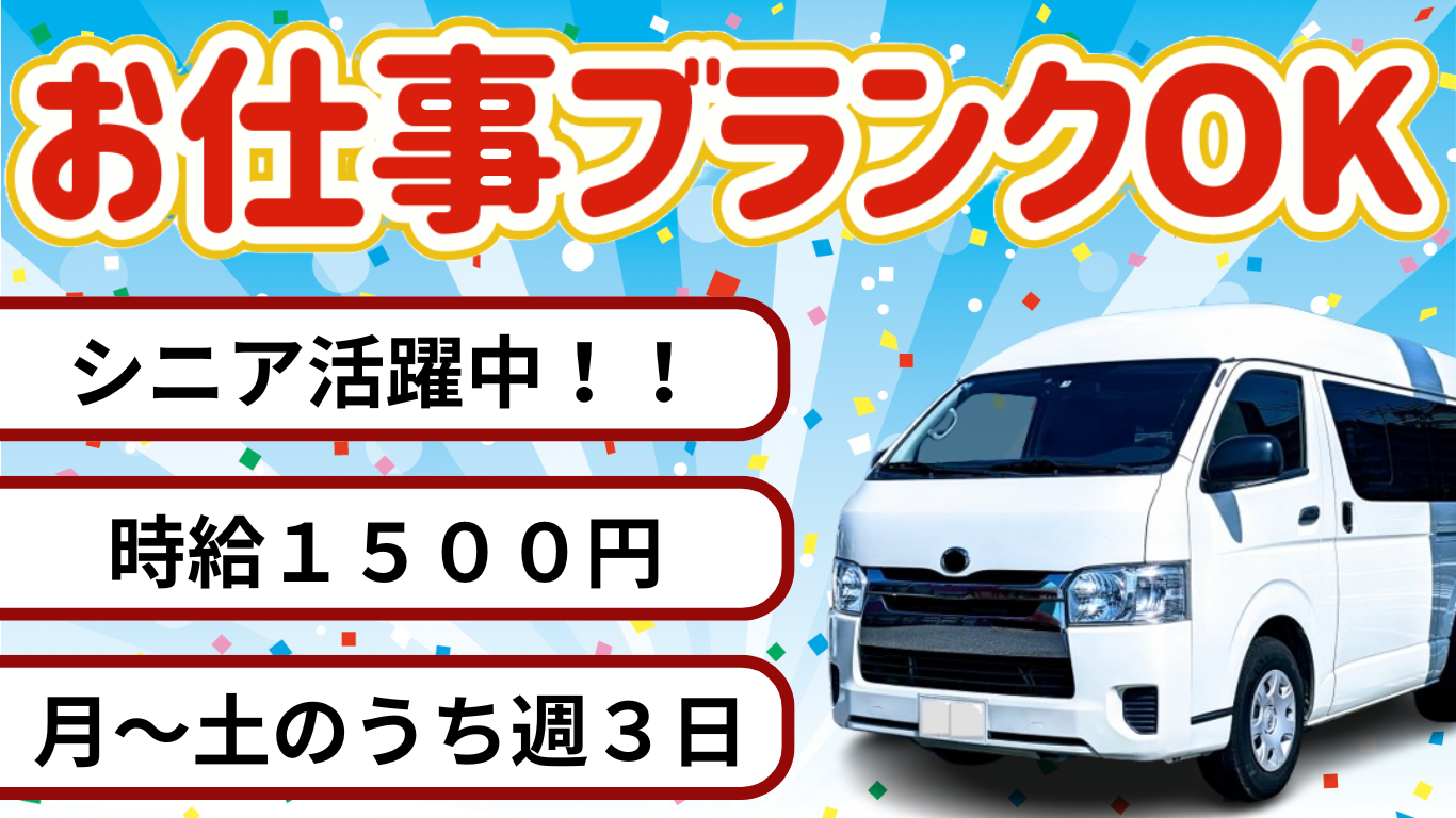 介護、週3日、1500円