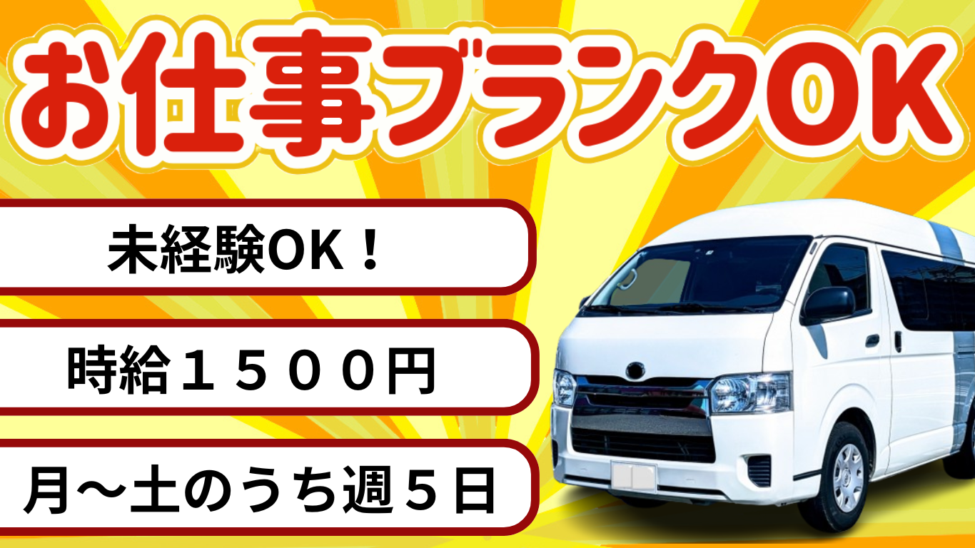 介護　1500円、週4日