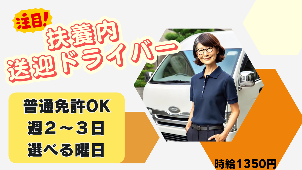 朝日DSS　時給1350円