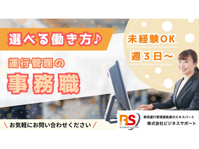事務職