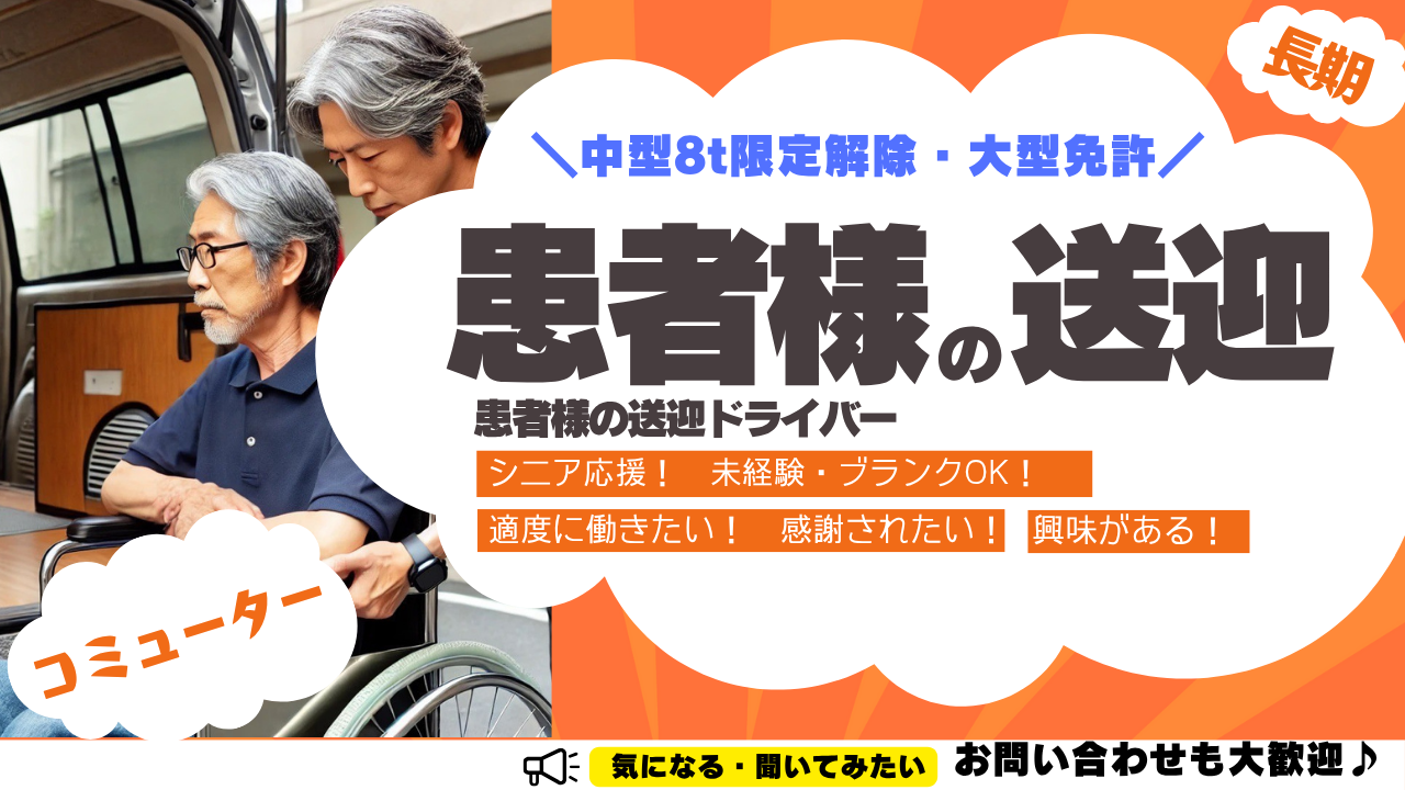 広島／中型限定解除
