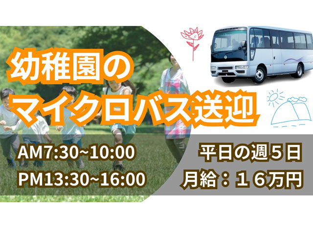 ドライバーを募集しています。