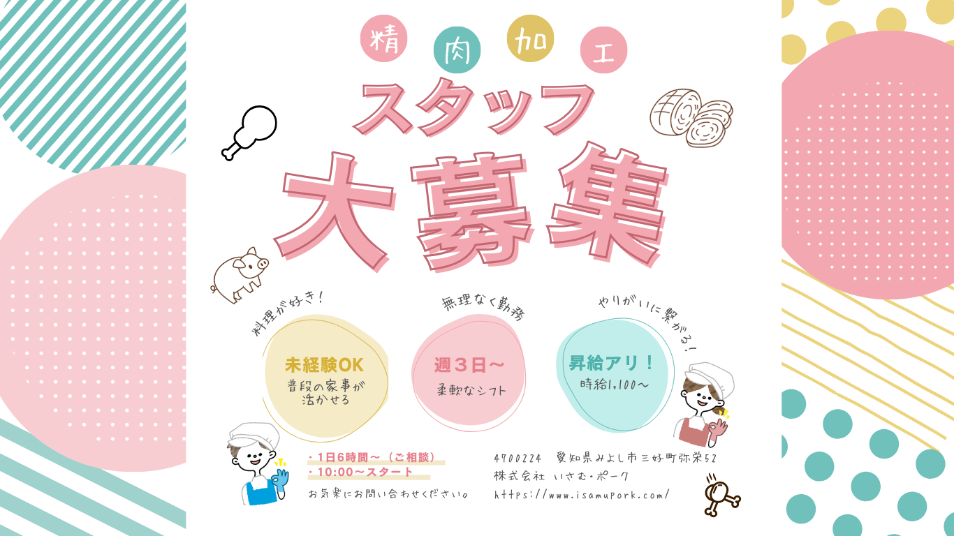 柔軟シフト！週3日～　精肉加工・パック詰めスタッフ