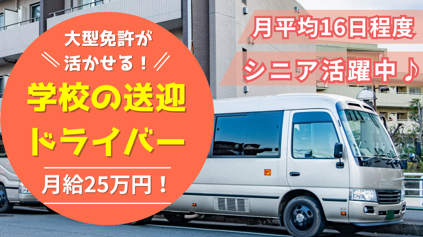ドライバー募集