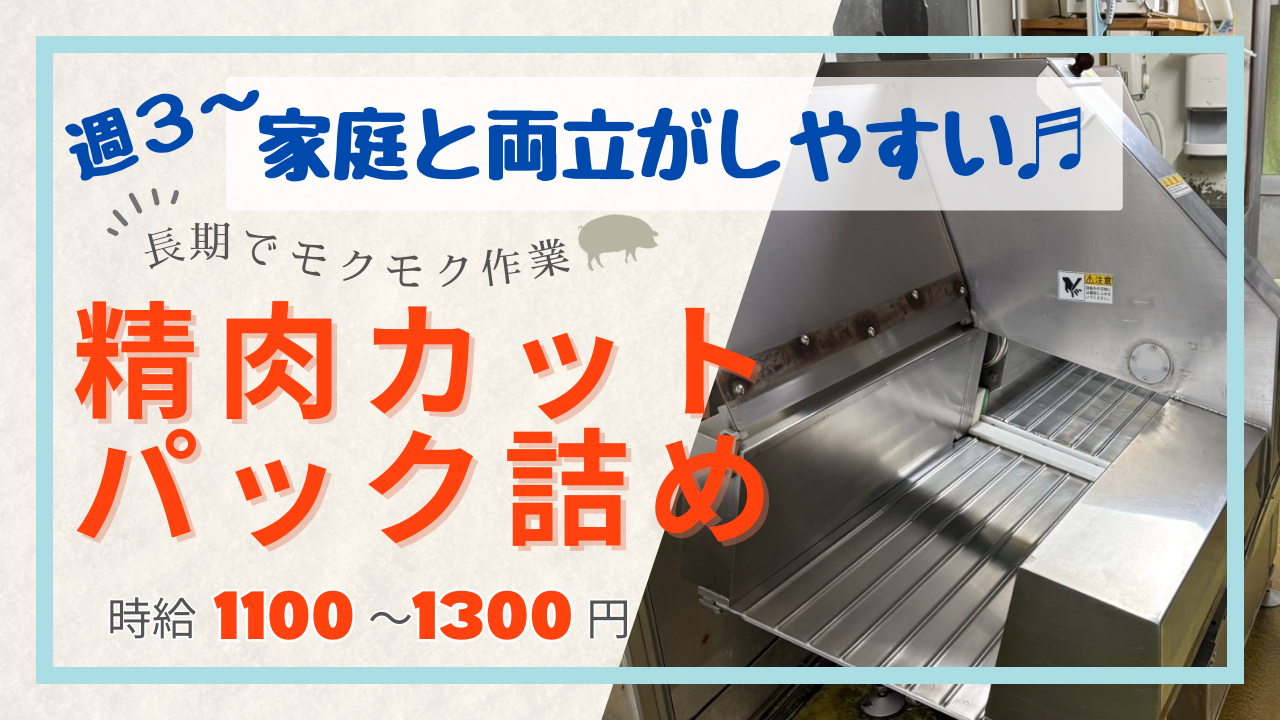 いさむ（週3～時1100