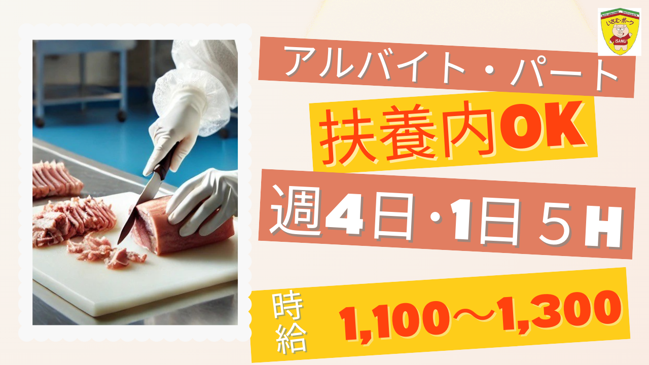いさむ（週4、時1100～）