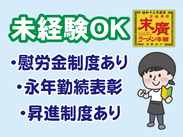 未経験OK　慰労金制度あり　永年勤続表彰　昇進制度あり