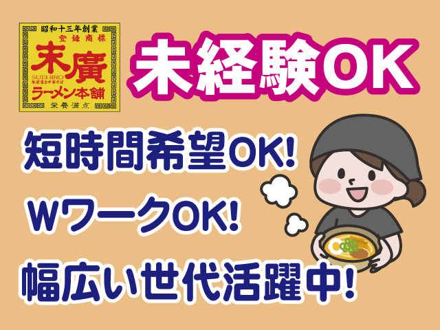 未経験OK　短時間希望OK　WワークOK　幅広い世代活躍中