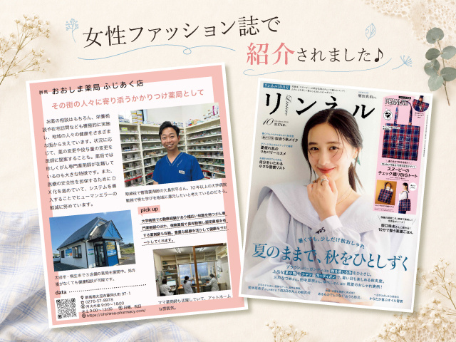 女性ファッション誌で紹介されました♪
