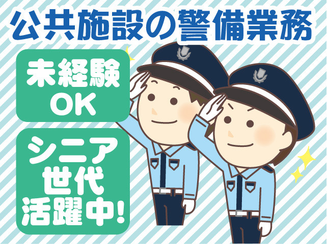 警備業務